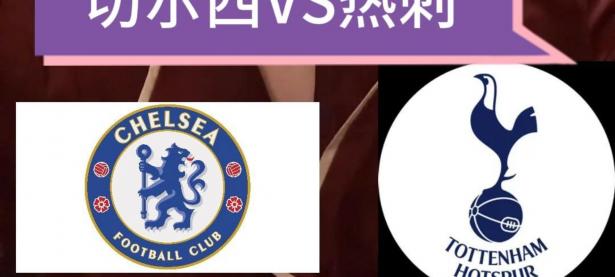 开云体育在线-热刺攻防失衡，英超保级风险不容忽视的简单介绍