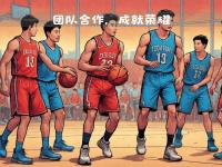 开云体育-天津男篮全队贡献，实现团队合作胜利