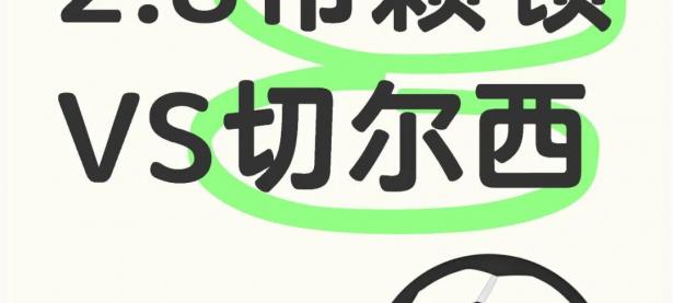 开云体育官网-关于英超积分榜瞬息万变，强队激战令人沉迷的信息