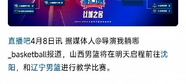 开云体育app-包含辽宁男篮不敌山西，延续波动表现的词条