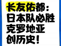 开云体育网页版-包含日本球队：球队备战积极向上，备战氛围浓厚的词条
