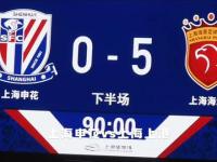 开云体育-上港客场大胜绿城，摆脱颓势