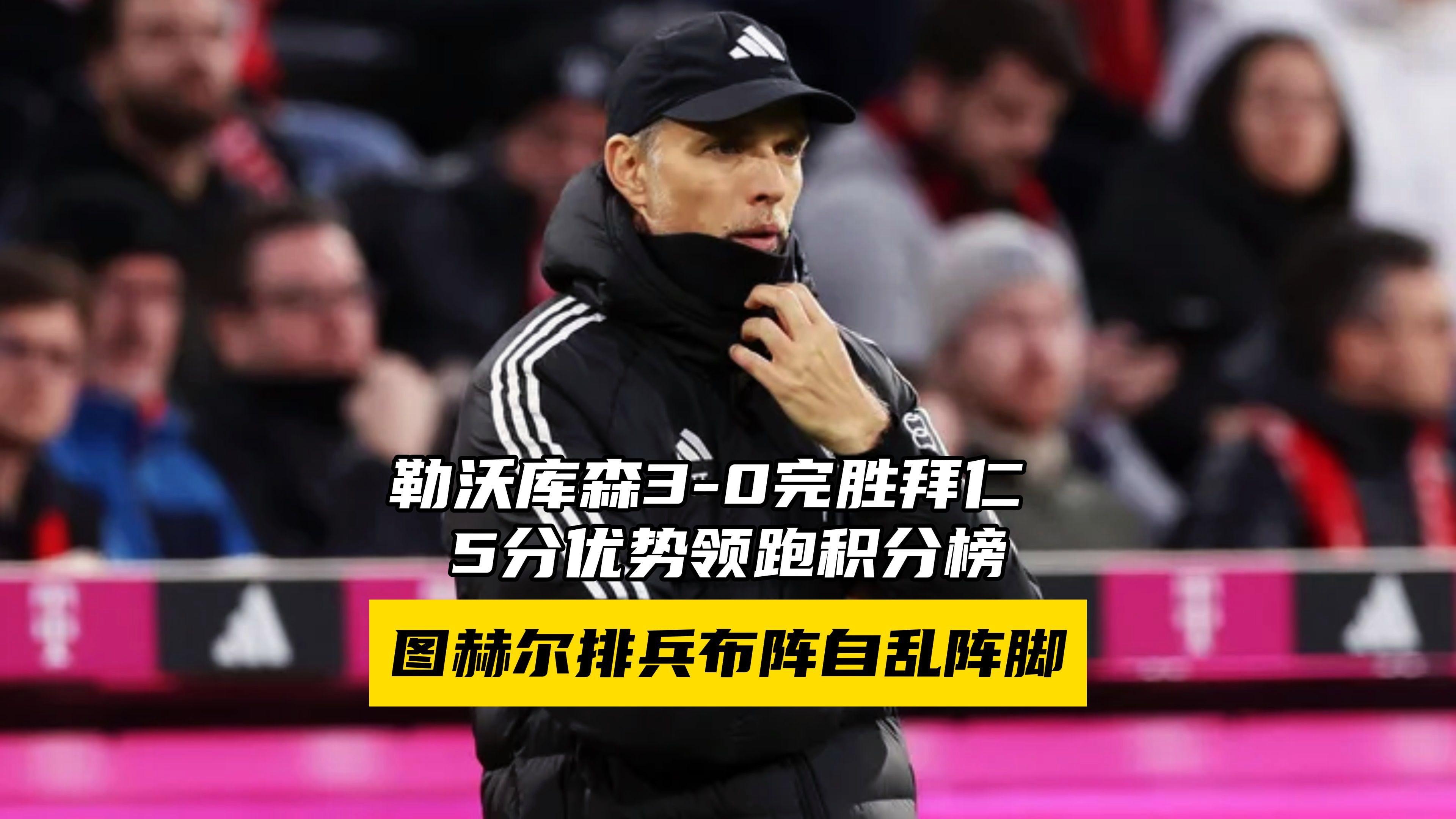 勒沃库森积分榜逐渐走高，升至第三名的简单介绍