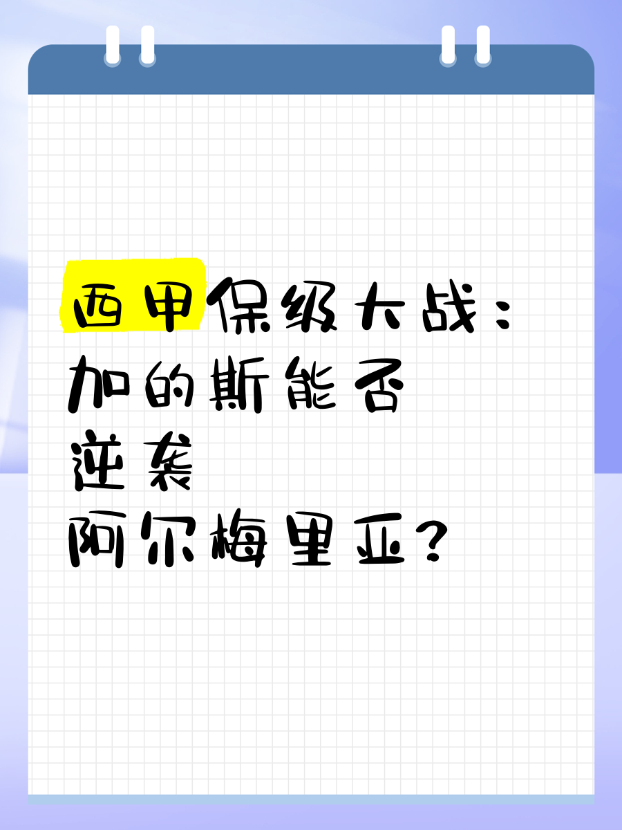 开云体育登录-阿尔梅里亚遭遇失利，降级威胁增加的简单介绍