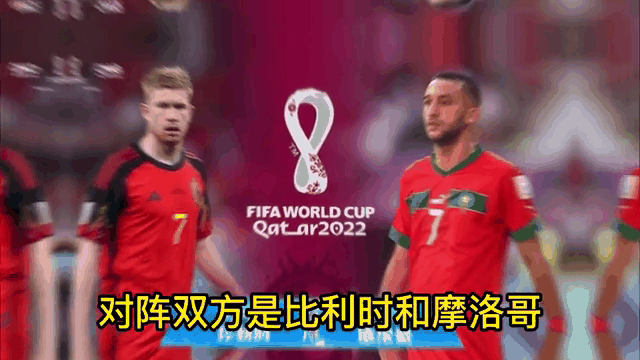 包含比利时2-0击败摩洛哥，实现迎接胜利！的词条