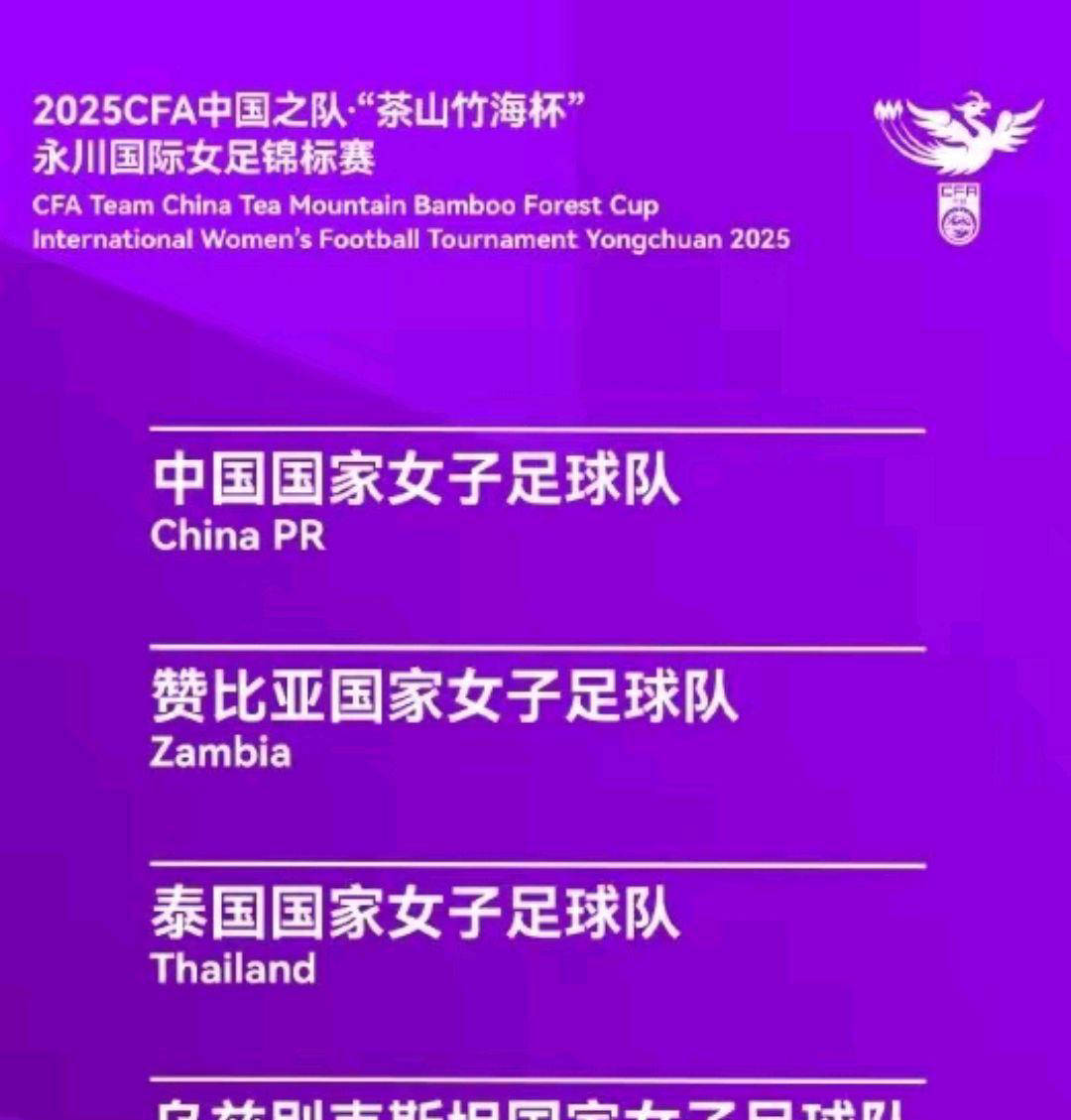 国际女足胜利助力亚洲开创新纪元中国队表现抢眼的简单介绍