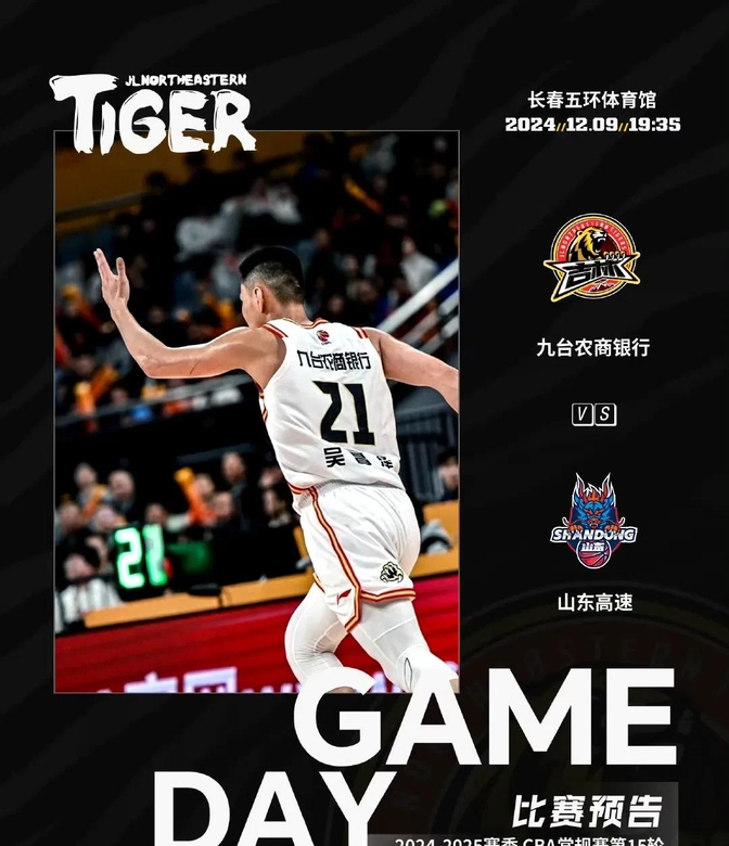 山东男篮大胜天津队，赢得连胜