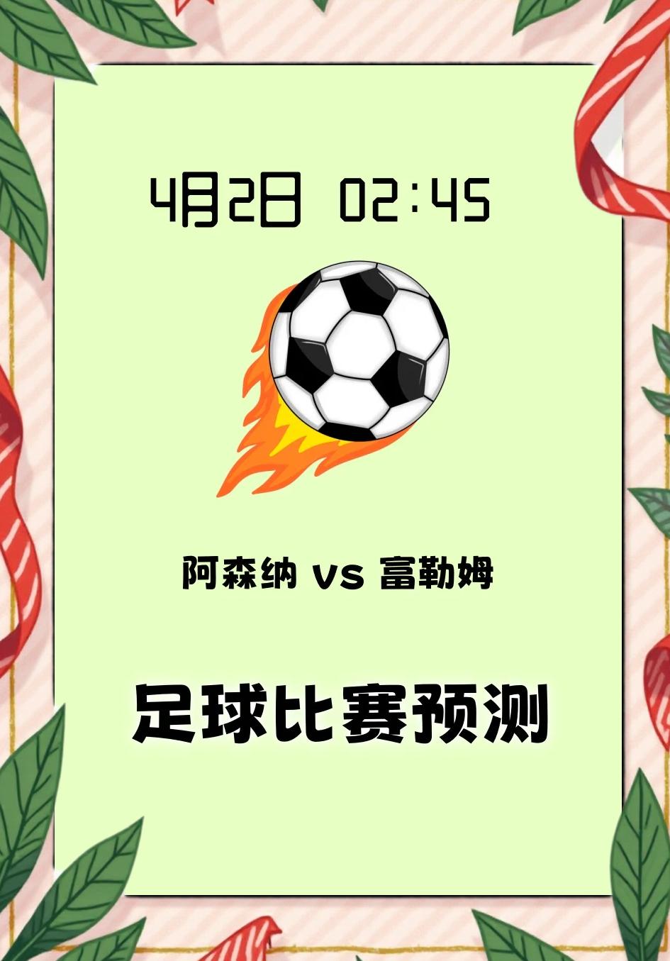 开云体育官方登录入口-富勒姆主场不敌阿森纳，遭遇失利
