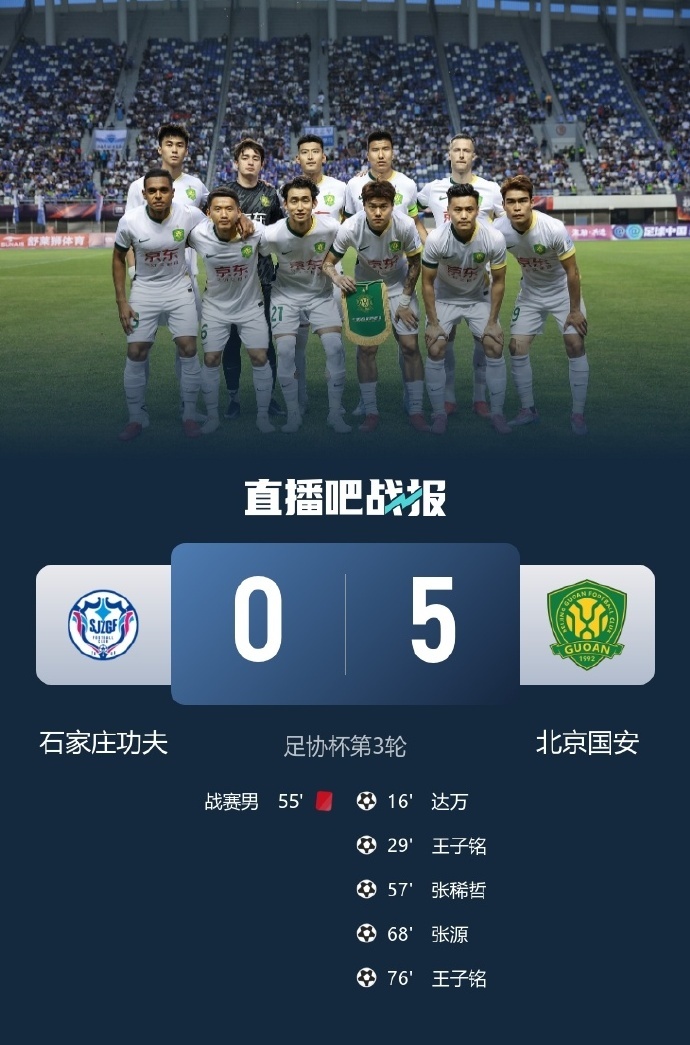 国安客场战胜富力，追平鲁能积分的简单介绍